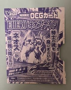「袋とじ未開封」E・HERO ネオス・ナイト [UR] VJMP-JP048 遊戯王OCG