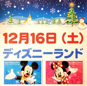 ★12月16日(土) 東京ディズニーランド・１dayパスポート・ペアチケット