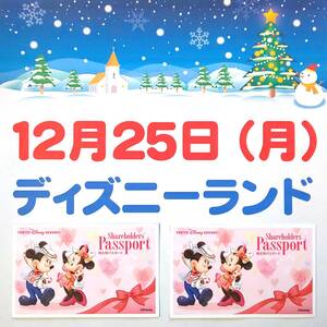 ★12月25日（月） 東京ディズニーランド・１dayパスポート・ペアチケット