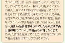 プロポリス300 詰替用(100球) 5袋 山田養蜂場【新品未開封】_画像6