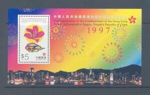 香港切手『香港返還』1997