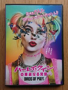 【レンタル版DVD】ハーレイ・クインの華麗なる覚醒 -BIRDS OF PREY- 出演/マーゴット・ロビー 2020年作品