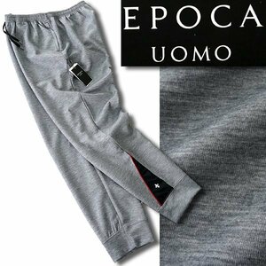 新品 エポカウォモ ダンボールニット ジャージー ジョガー パンツ L 灰 【P26539】 EPOCA UOMO トラウザーズ メンズ 二重構造 ストレッチ