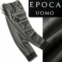 新品 エポカウォモ 秋冬 発熱 保温 ジャージー ジョガー パンツ M 濃灰 【P28901】 EPOCA UOMO トラウザーズ メンズ ニット ソフトタッチ_画像1