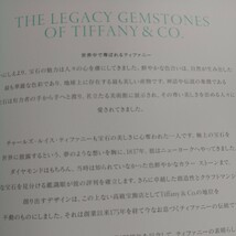 THELEGACYGEMSTONESofTIFFANY.カタログ_画像2