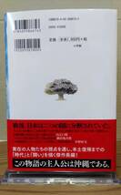 南風に乗る　沖縄からの風が「真」をはこんでくる　柳広司　小学館　12s23⑤_画像2