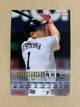 カルビー プロ野球チップス 2017 スターカード 金サイン 内川聖一(ソフトバンク) S-03_画像2