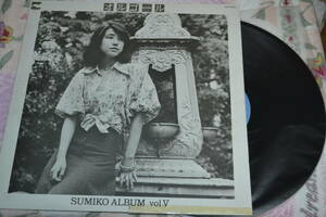 12(LP) やまがたすみこ　SUMIKO　ALBUM　VOL.Ⅴ　帯なし日本盤