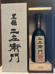 ★☆★ 黒龍 二左衛門720ml 限定出荷品 入手困難 ★☆★　　検索用:而今 飛露喜 磯自慢 田酒 新政 獺祭 十四代 仁左衛門 石田屋