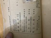 矢島行康編集、福井久蔵校註『高山朽葉集　附・日豊肥旅中日記』日本書院　昭和20年11月再版　/RAN_画像5