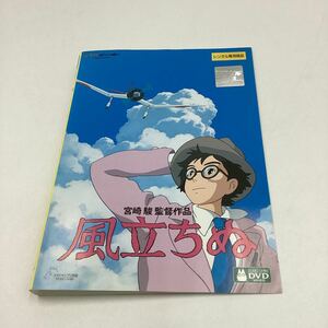 2311B風立ちぬ−スタジオジブリ−★DVD★中古品★レンタル落ち