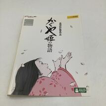 2311Bかぐや姫の物語−スタジオジブリ−★DVD★中古品★レンタル落ち_画像1