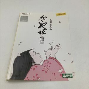 2311Bかぐや姫の物語−スタジオジブリ−★DVD★中古品★レンタル落ち