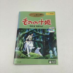 2311Bもののけ姫−スタジオジブリ−★DVD★中古品★レンタル落ち