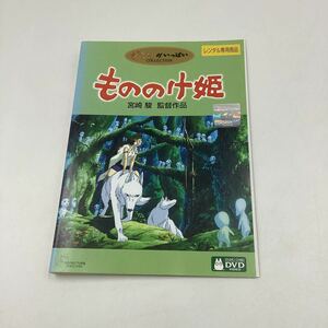 2311Dもののけ姫−スタジオジブリ−★DVD★中古品★レンタル落ち