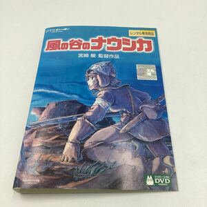 2311M風の谷のナウシカ−スタジオジブリ−★DVD★中古品★レンタル落ち