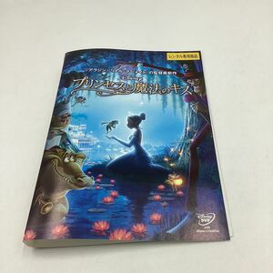 TFA プリンセスと魔法のキス−ディズニー−★DVD★中古品★レンタル落ち