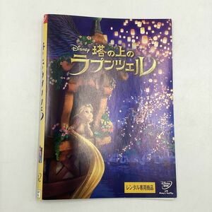 TF [28076] 塔の上のラプンツェル ★DVD★中古品★レンタル落ち