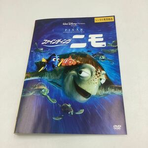 [351] DVD ファインディングニモ ディズニー ピクサー ※