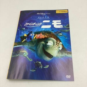 2311D Finding Nemo - Disney -*DVD* secondhand goods * rental 