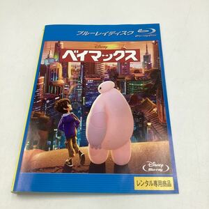 2311 ベイマックス−ディズニー−★Blu-ray★中古品★レンタル落ち