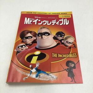 2311A Mr.インクレディブル−ディズニー−★DVD★中古品★レンタル落ち