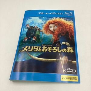 2311 メリダとおそろしの森−ディズニー−★Blu-ray★中古品★レンタル落ち