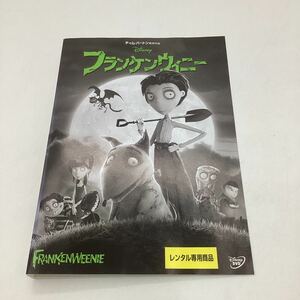 2311A フランケンウィニー−ディズニー−★DVD★中古品★レンタル落ち