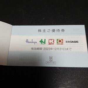 H2Oエイチツーオー 株主優待 阪急 阪神 買い物券