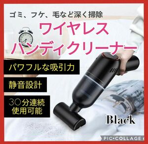 【新品】デザインコンパクトハンディクリーナー　ワイヤレス車載掃除機　静音設計　黒
