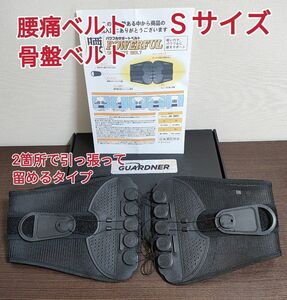 Sサイズ　腰ベルト　骨盤ベルト　ダイエット効果　腰痛改善　猫背姿勢矯正　トレーニング　産後ベルト　ヘルニア　立ち仕事　デスクワーク