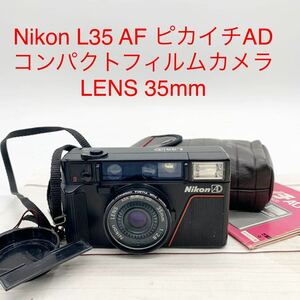 ★ ML9160-4★ Nikon L35 AF ピカイチAD コンパクトフィルムカメラ LENS 35mm F2.8 現状品 ニコン ポーチ、説明書付き