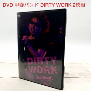 ★ML9179-2★ DVD 甲斐バンド DIRTY WORK 2枚組 Kai band 甲斐よしひろ