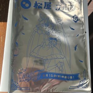 未開封9枚　松屋×ひろがるスカイ！プリキュア　　　　　第二弾オリジナルA4クリアファイル　