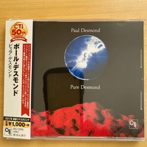 【超美品】ポール・デスモンド　ピュア・デスモンド2017年最新リマスタリングCD PAUL DESMOND