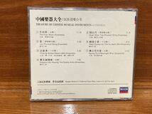 中国楽器大全 之 民族器楽合奏 中国唱片公司 DECCA 421 014-2 韓国製 Made in Korea_画像2