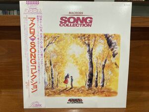 LP 帯付き 美品 アニメ OST サントラ 時空要塞マクロス SONGコレクション 飯島真理 羽田健太郎