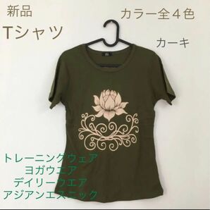 新品 未使用 Tシャツ ヨガウエア アジアンエスニック 半袖Tシャツ