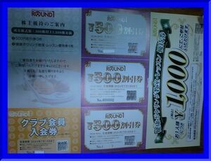 【送料無料】ラウンドワン株主優待 1,500円分+クラブ会員入会券(有効期限：2024年7月15日まで)