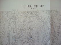 ★ 北軽井沢（長野県） 国土地理院 昭和４７年測圖 平成元年修正測量_画像2