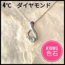 大人気4℃　ヨンドシー　K18WG　ホワイトゴールド　色石　ペンダントネックレス_画像1