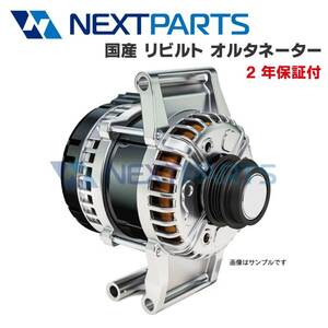 ホンダ Ｓ－ＭＸ RH1 リビルト オルタネーター 31100-P8R-J01 102211-2090 【2年保証付き】【コア返却必須】 ダイナモ