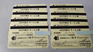 セントレア　中部国際空港駐車場　2400円（300円×8枚）　駐車券　2024/12/31まで