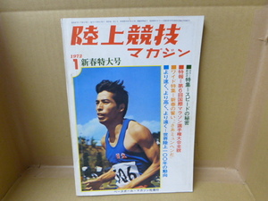 本　陸上競技マガジン　1972年１月号　新春特大号　特集：スピードの秘密　ベースボール・マガジン社