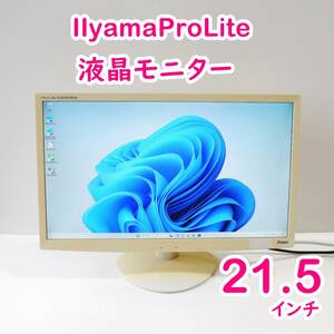 IIyama イイヤマ ProLite ノングレア(非光沢)液晶モニター 21.5インチ PLE2210HDS-W1