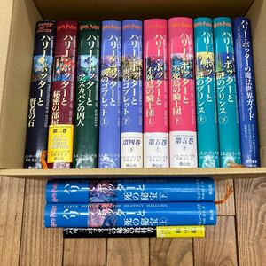 SK-ш/ 単行本 ハリーポッター 全巻セット 13冊まとめ 静山社 ハリー・ポッターの魔法世界ガイド 秘密の教科書 J.K.ローリング 他