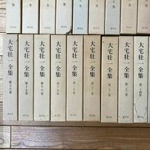 大SET-ш993/ 大宅壮一全集 全30巻+別巻 31冊まとめ 蒼洋社 読本_画像4