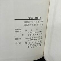 E-И/瀬戸内海　下巻　昭和35年　満田祐三/編　中国新聞社_画像6