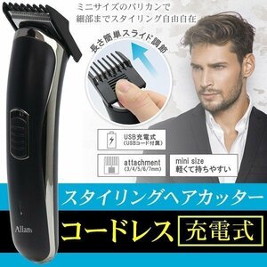 ◆送料無料(定形外)◆ USB充電式 コードレスバリカン メンズ ヘアカッター 電動バリカン 長さスライド5段調節 軽量 ◇ バリカンfeely