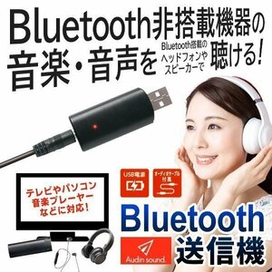 ◆送料無料/規格内◆ Bluetooth 送信機 パソコン テレビ 音楽プレーヤー ゲーム 距離10m 音響機器 ケーブル不要 サウンド ◇ 送信機TM-07